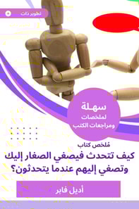 Summary of a book, how to speak, so you can listen to you and listen to them when they talk