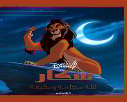 Scar A Dark and Scary Night