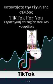 Κατακτήστε την τέχνη της σελίδας TikTok For You
