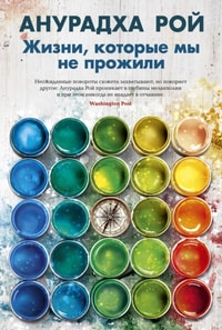 ALL THE LIVES WE NEVER LIVED