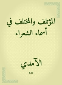 Corner and different in the names of poets