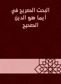 Explicit research in whom it is the correct religion