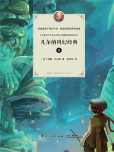 凡尔纳科幻经典（四）