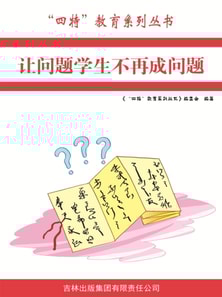 让问题学生不再成问题