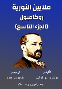 Rocampol - Millions of Nuria