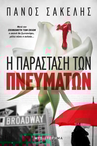 ? ?a?astas? t?? ??e??at??