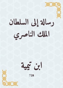 A message to the Sultan of the Nasserite King