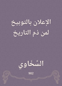 Declaration by reprimanding for those who have defined history