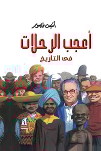 I like trips in history