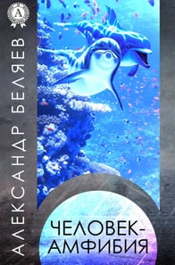 The Amphibian Man