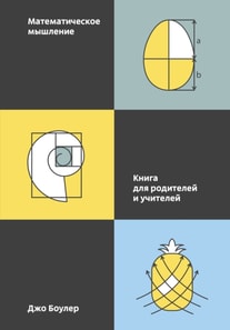 Mathematical Mindsets