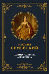 Tsaritsa Katerina Alekseyevna