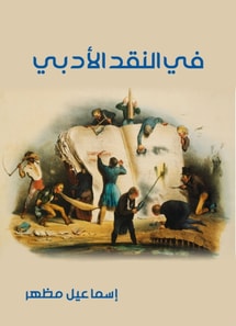 In literary criticism