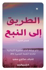 The road to the spring