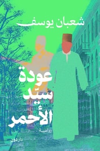 The Return of the Red Sayed