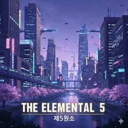 Elemental 5