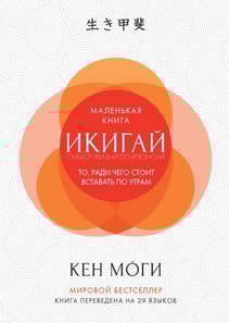 The Little Book of IKIGAI The Essential Japanese Way to Finding Your Purpose in Life