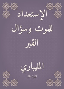 Preparing for death and asking the grave