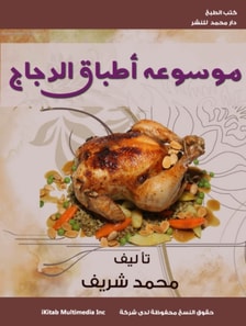Encyclopedia of chicken dishes