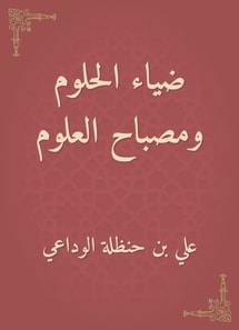 Dia Al Halloum and Science lamp