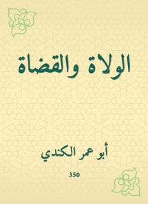 Governors and judges