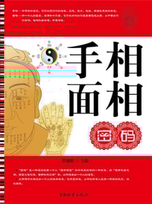 手相面相密码
