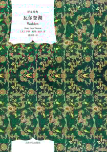 Walden Lake (Translated by Pan Qingling)