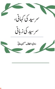 Sir Syed Ki Khani, Sir Syed Ki Zabani        U    U U  U U   U U U U         U    U U        U U 