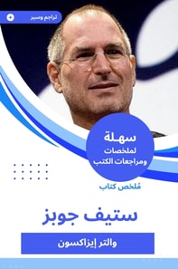 Summary of Steve Jobs book