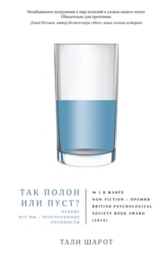 THE OPTIMISM BIAS: A TOUR OF THE IRRATIONALLY POSITIVE BRAIN