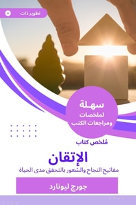 Summary of the Book of Master