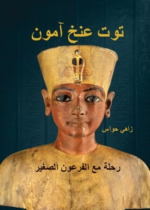 Tutankhamun - a journey with the little pharaoh