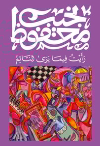 I saw what the sleeper sees