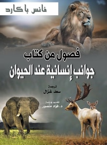 Human aspects of animals