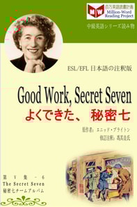 Good Work, Secret Seven a  a  a  a  a Ya  c  a  a   (ESL/EFL      e za     e  c  )