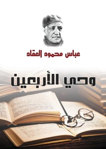 The Forty Revelations