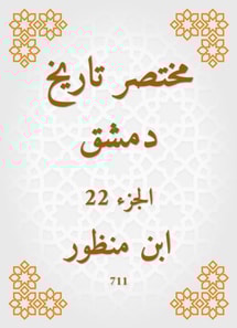 Abbreviated the history of Damascus