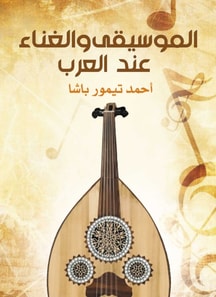 Music and singing among the Arabs