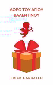 Δώρο του Αγίου Βαλεντίνου