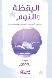 Vigilance and sleep - How can your sleep quality improve by vigilance?