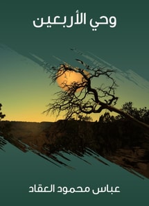 Inspiration of forty