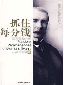 抓住每分钱：洛克菲勒自传