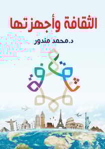 Culture and its devices