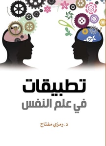 Applications in psychology