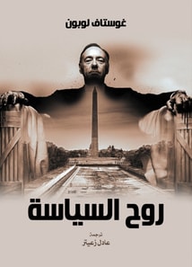 The spirit of politics