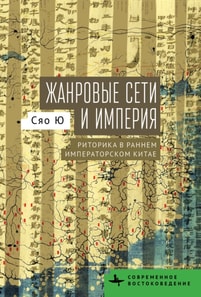 Genre Networks and Empire