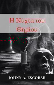 Η Νύχτα του Θηρίου