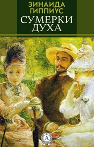 The Twilight of the Spirit