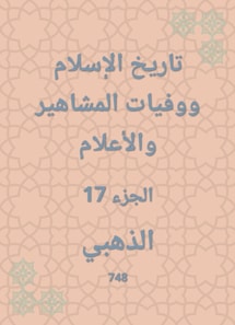 History of Islam and the deaths of celebrities and flags