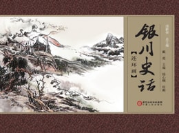 Historical Narrative of Yinchuan